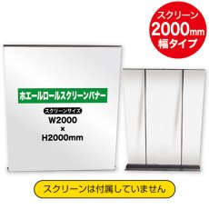 画像1: ホエールロールスクリーン200 No.9895 (1)