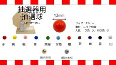 画像2: ガラポン抽選器用抽選球 黄緑10球 12mm 4000514 (2)