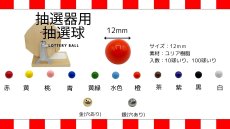 画像2: 抽選器用抽選球 白 100球 12mm 4000100  (2)