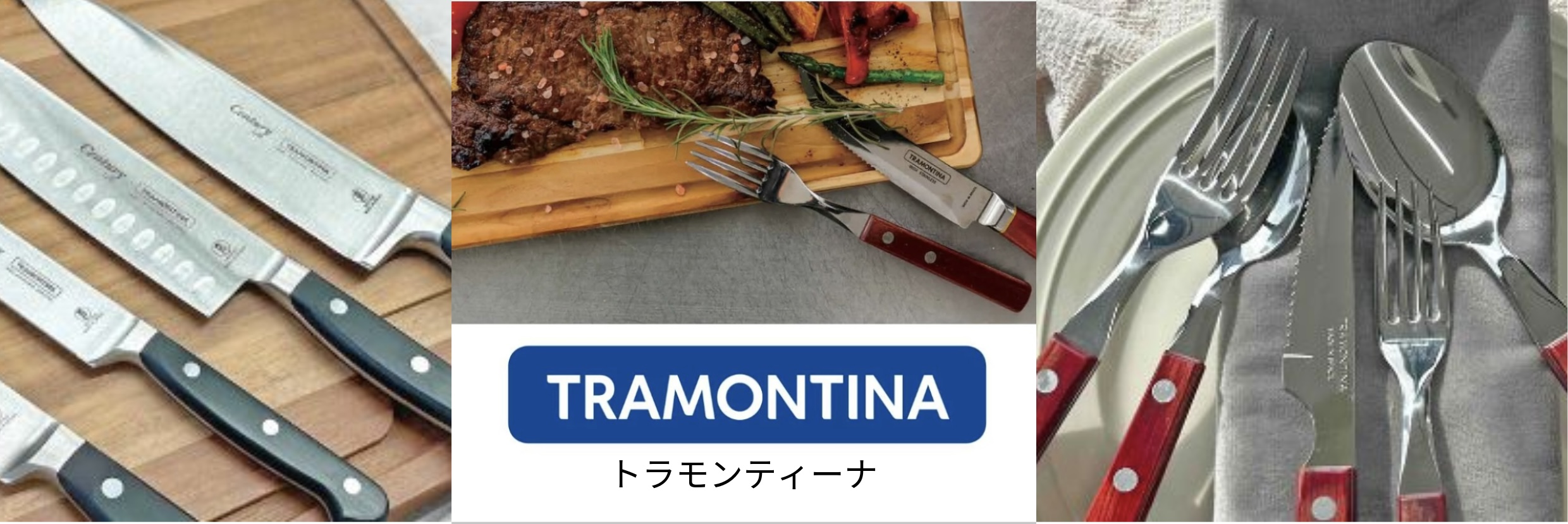 トラモンティーナ