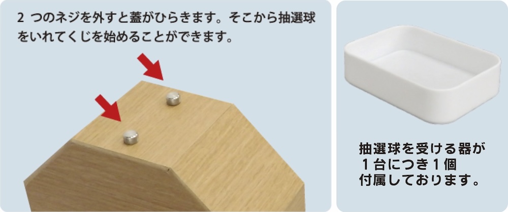 チャンスガラポン抽選器の使い方