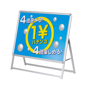 ポスター用A型看板　グリップA　(B1ヨコ ロー)片面