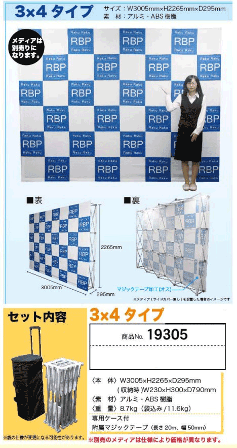 〈SALE〉インタビューパネル大サイズ（ 3Ｘ4 ）幕(メディア）製作込みのお得なセット（らくらくバックパネル ）