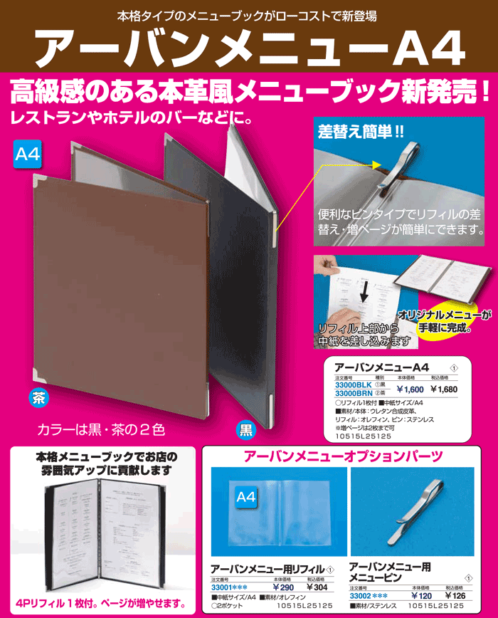 アーバンメニュー A4 - 店舗用品の日本ブイシーエス4号店